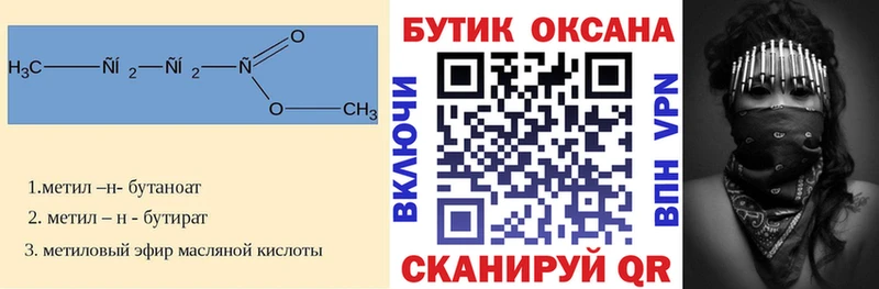 БУТИРАТ BDO  Купить закладки  Боготол 